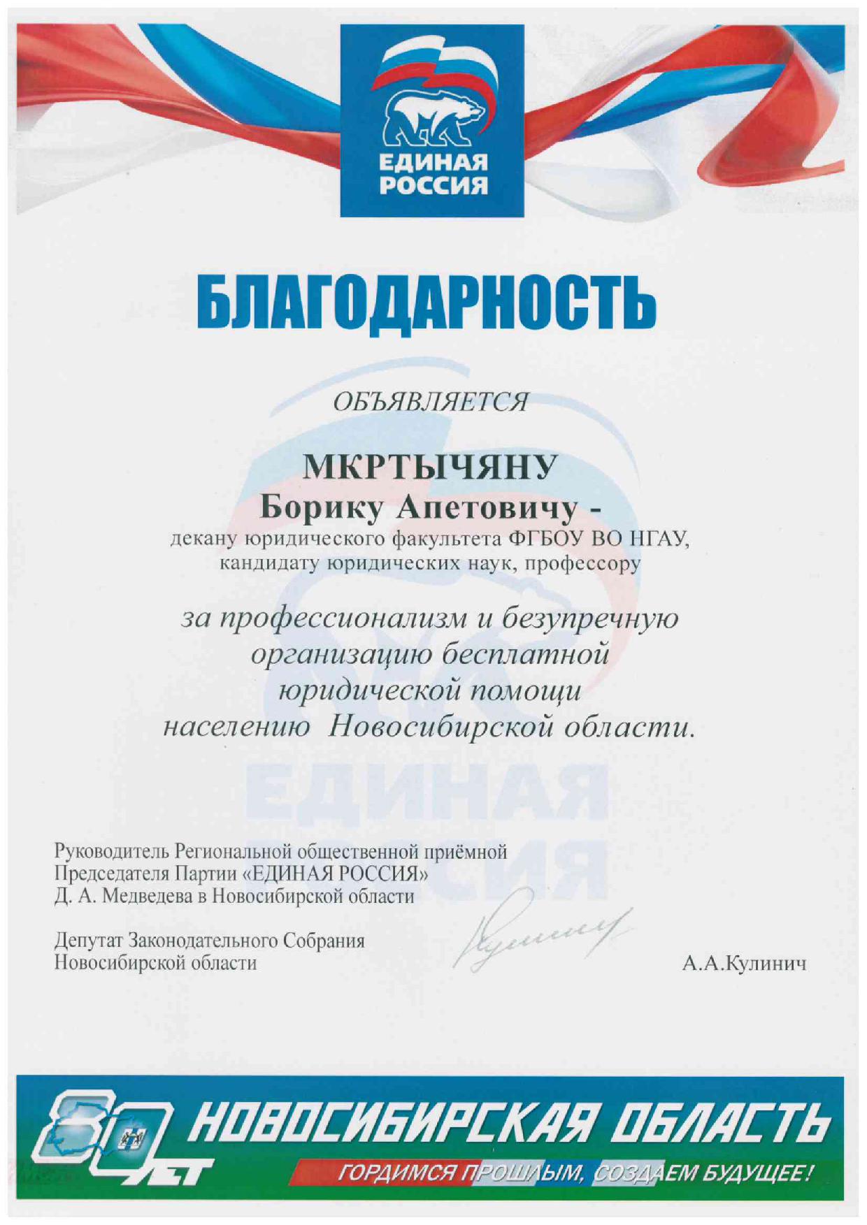 от партии грамота Мкртычян