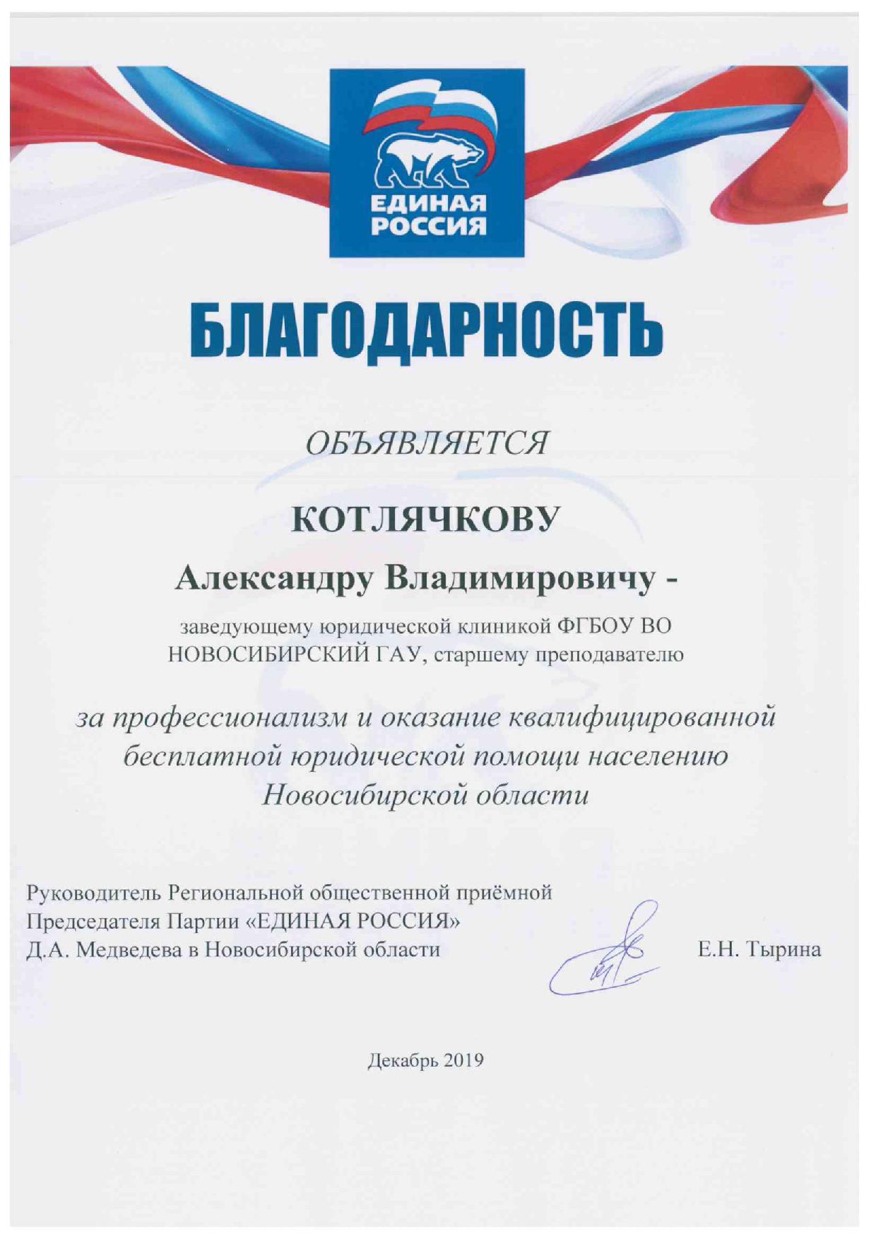 от партии грамота Котлячков 2