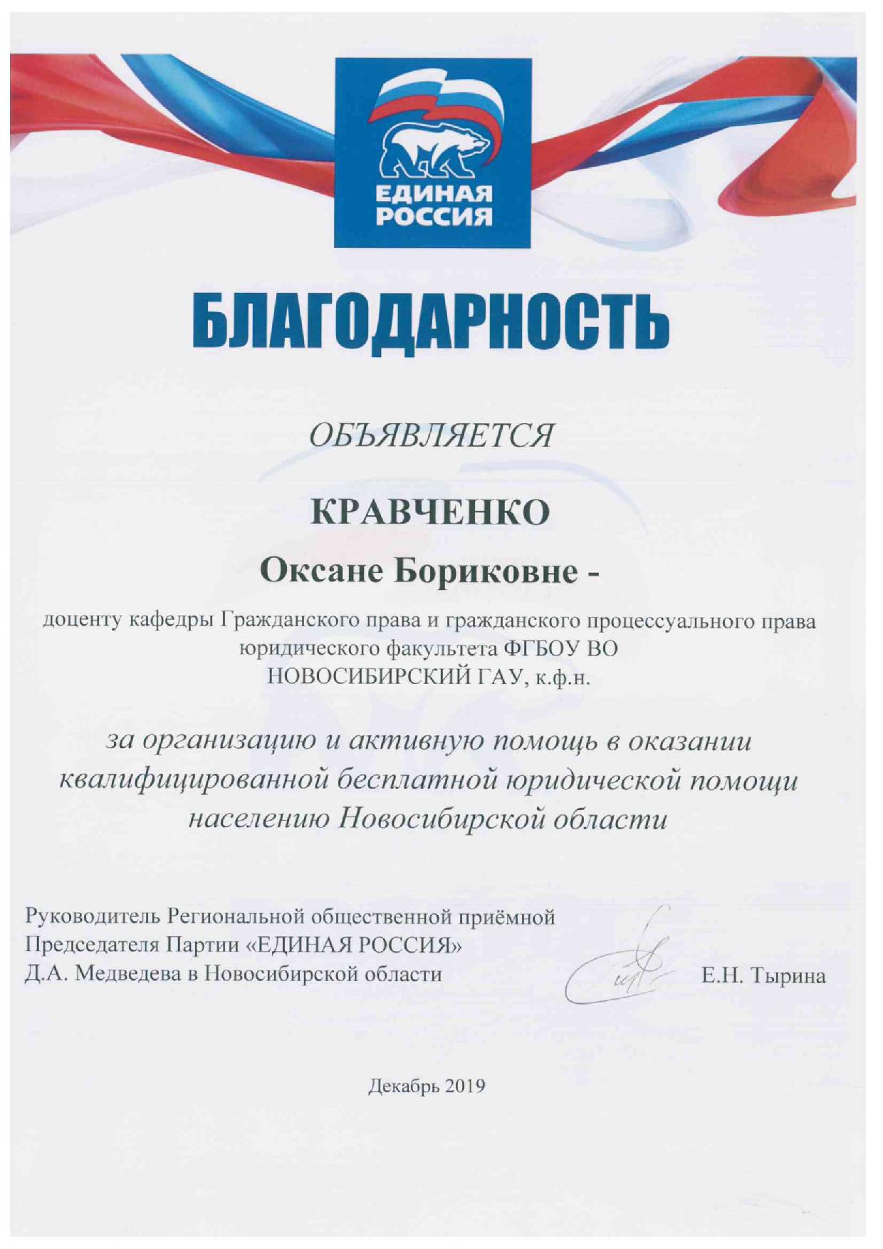 от партии грамота Кравченко