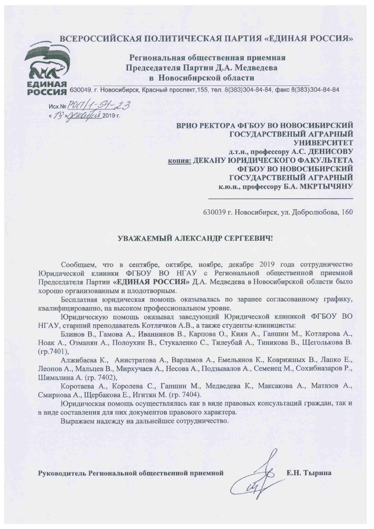 от партии отзыв ЕР за 09.-12.2020