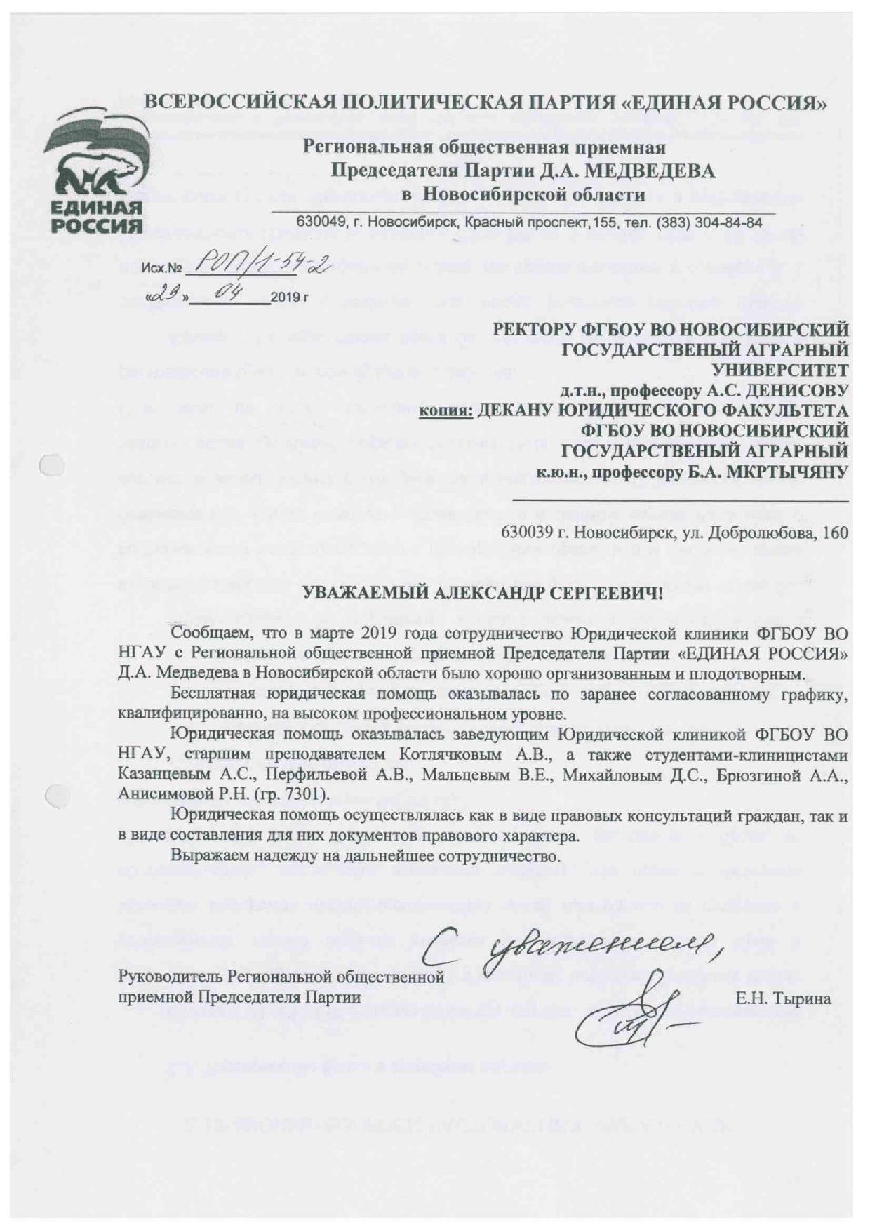 от партии отзыв ЕР за 03.2020