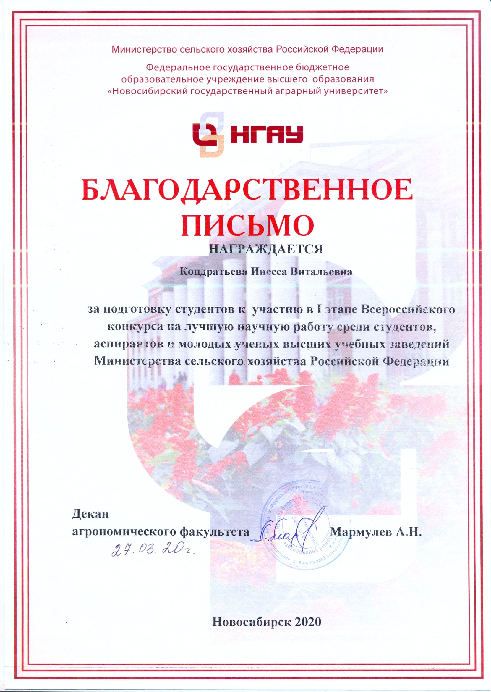 Благодарственное письмо