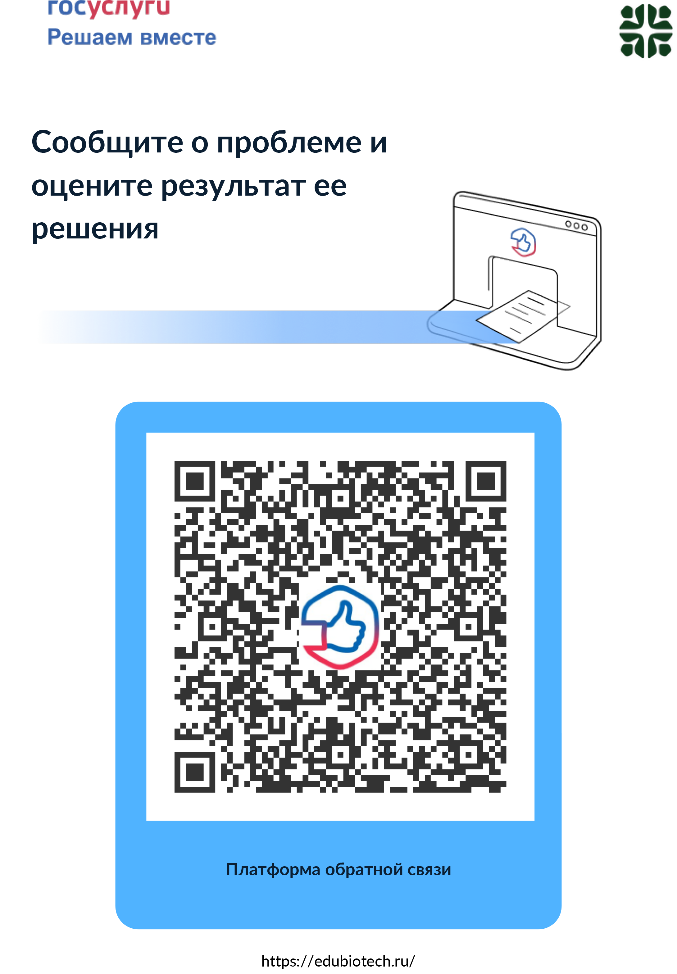 Обратная связь