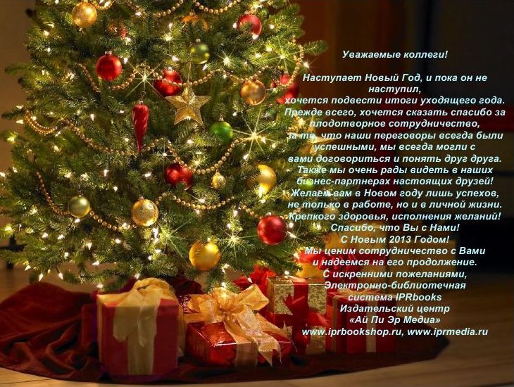 Поздравляет IPR Поздравляет IPR