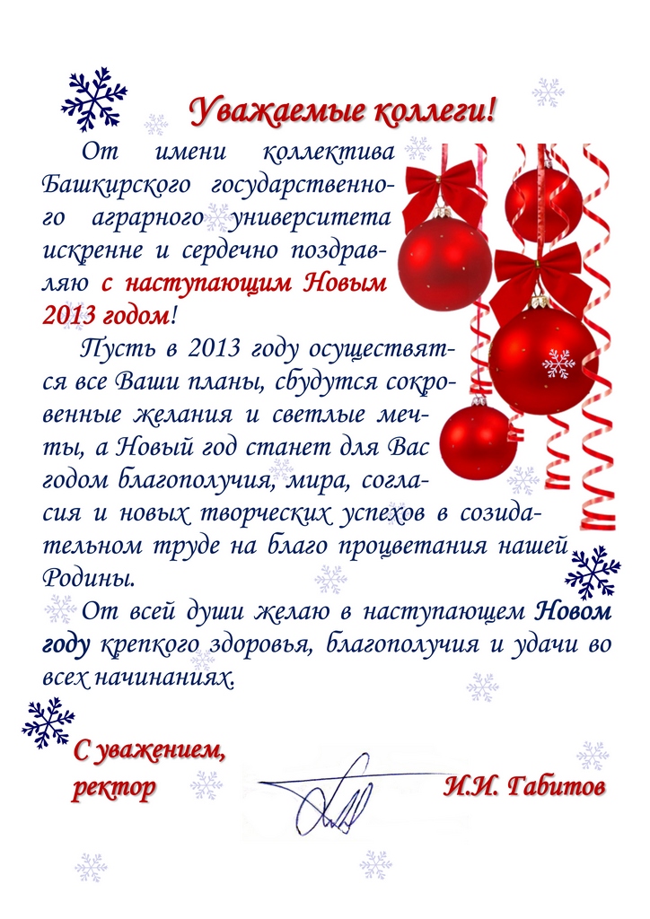 Поздравляет БашГАУ Поздравляет БашГАУ
