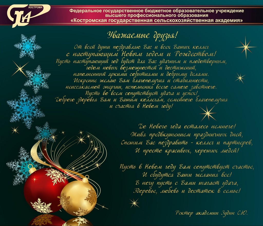 Поздравляет КосГСХА Поздравляет КосГСХА