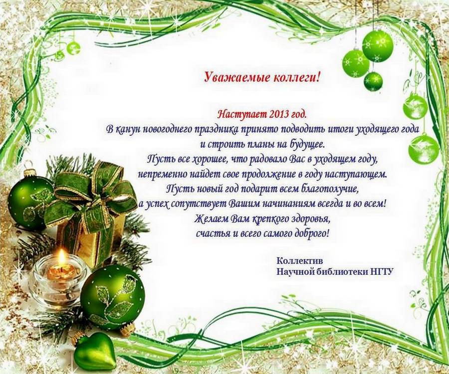 Поздравляет НГТУ Поздравляет НГТУ