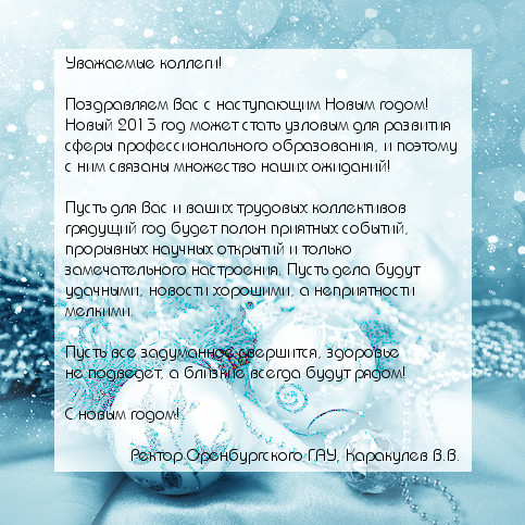 Поздравляет ОГАУ Поздравляет ОГАУ