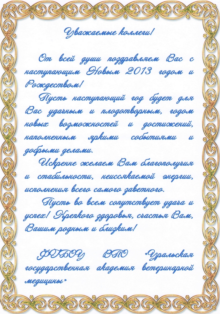 Поздравляет УГАВМ Поздравляет УГАВМ