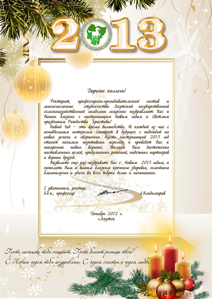 Поздравляет ЯГСХА Поздравляет ЯГСХА