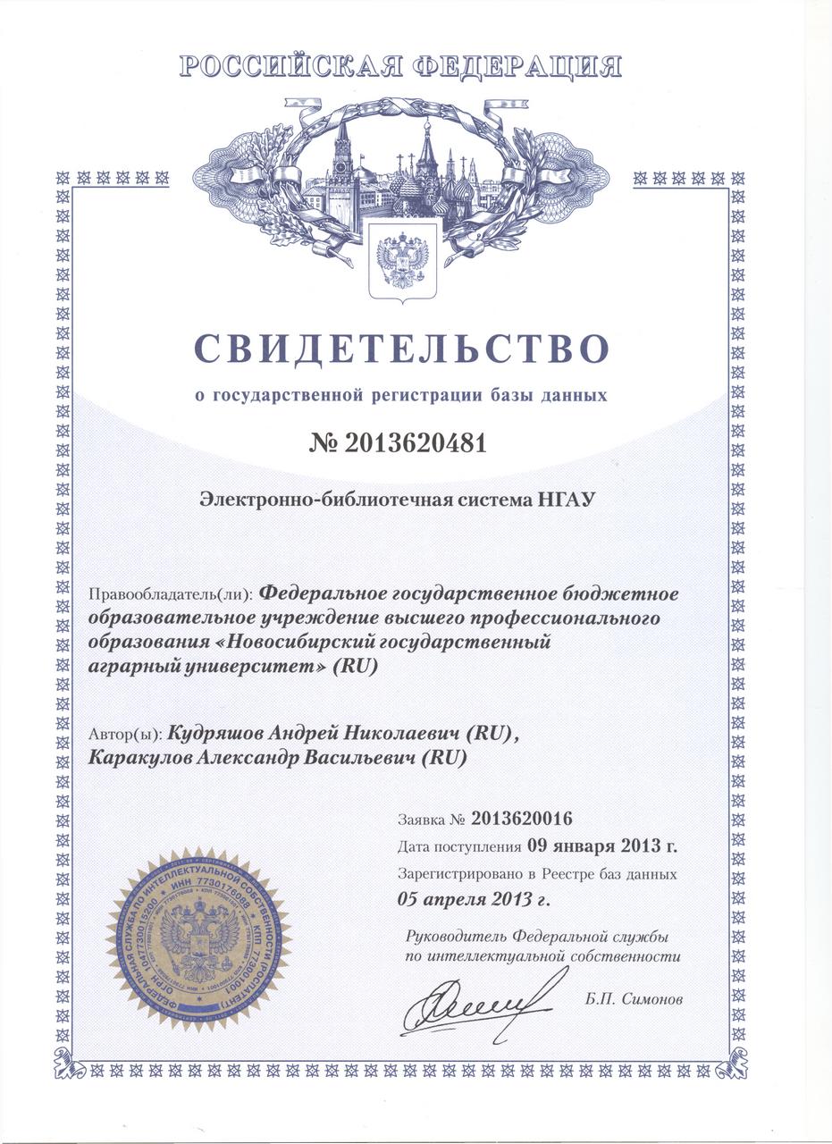 Государственная регистрация ЭБС
