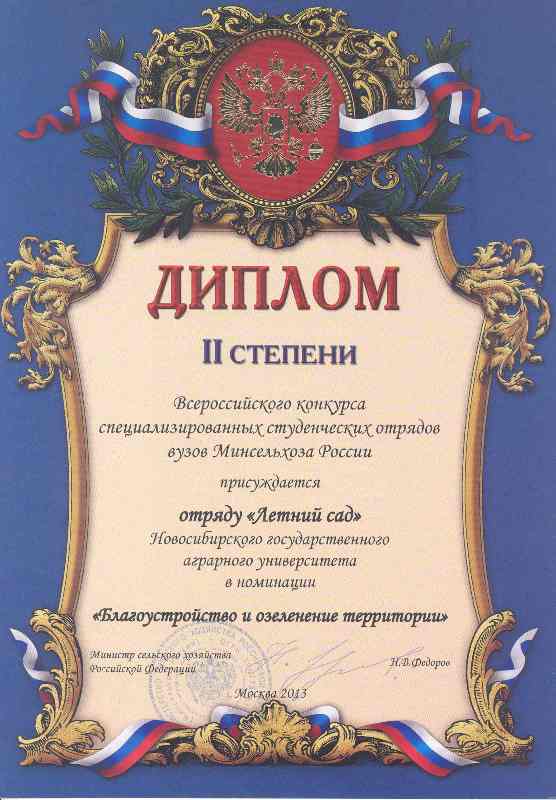 «Летний сад» – диплом II степени «Летний сад» – диплом II степени