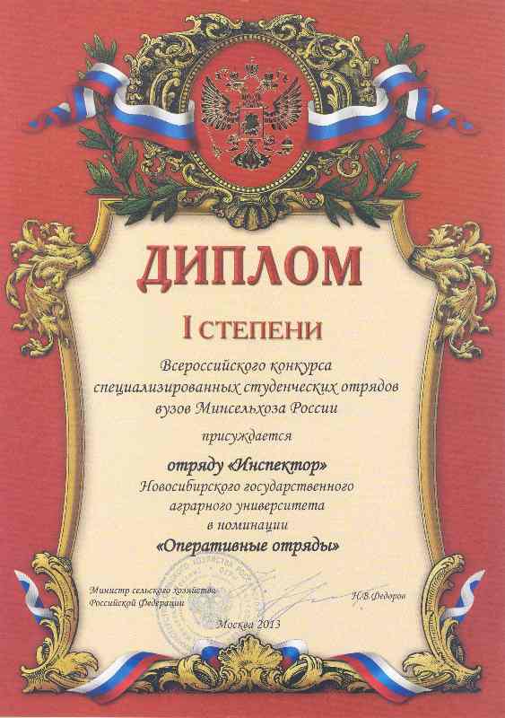 «Инспектор» – диплом I степени «Инспектор» – диплом I степени