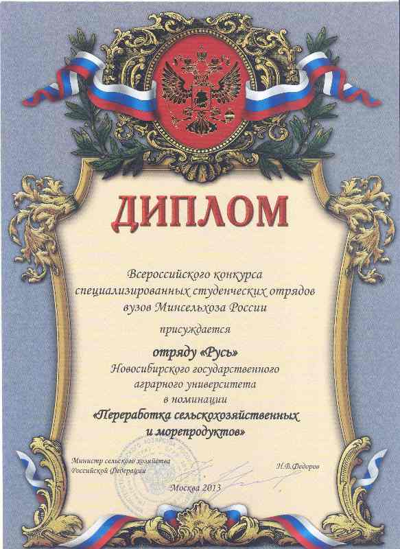 «Русь» – диплом «Русь» – диплом