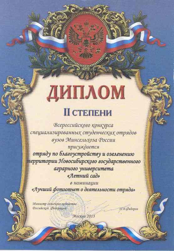 «Летний сад» – диплом II степени «Летний сад» – диплом II степени