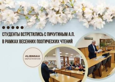 Состоялась встреча с Пичугиным А.П.