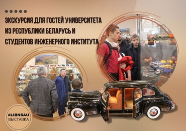 Экскурсия по библиотеке и выставочному центру истории НСХИ-НГАУ