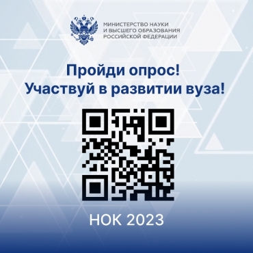 Приглашаем вас пройти анкетирование в целях выявления мнения обучающихся о качестве условий осуществления образовательной деятельности