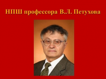 ����� � ������-�������������� ����� ���������� �������� �.�.