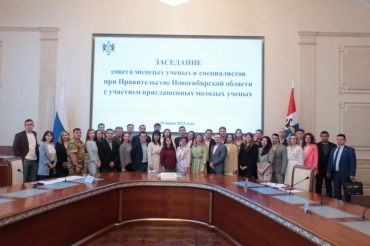 Совет молодых ученых и специалистов при Правительстве Новосибирской области