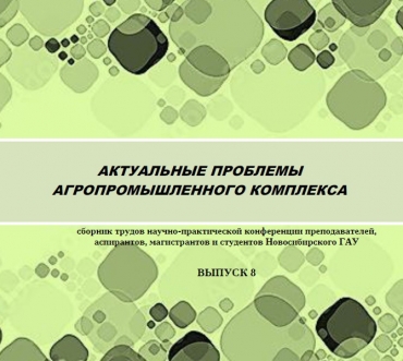 вышел сборник вузовской конференции