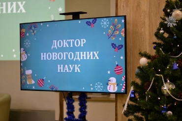 Доктор новогодних наук