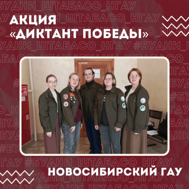 Всероссийская акция «Диктант Победы»!