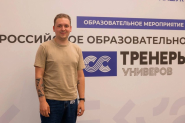 Сотрудник ОВВР принял участие во Всероссийском образовательном мероприятии «Тренеры Универов» от АССК России