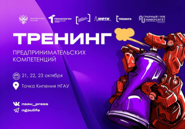 Техпред на практике: В Новосибирском ГАУ пройдут интенсивы по предпринимательским компетенциям