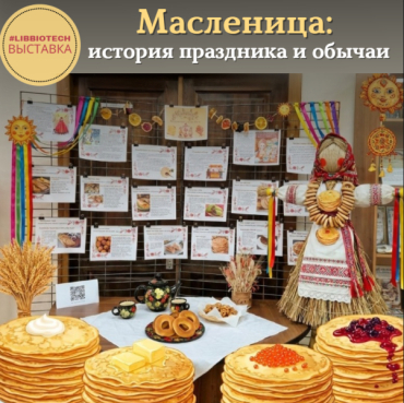 Масленица: история праздника и обычаи