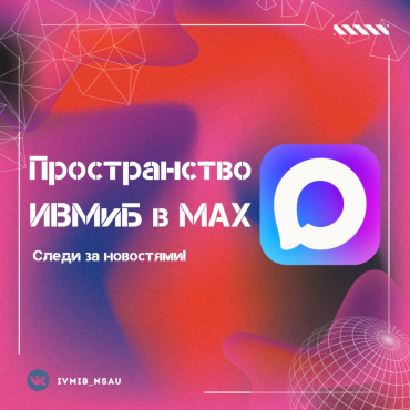 ����� � Max