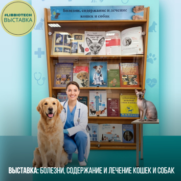 Болезни, содержание и лечение кошек и собак