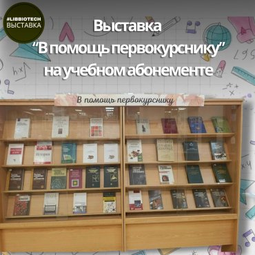 Выставка