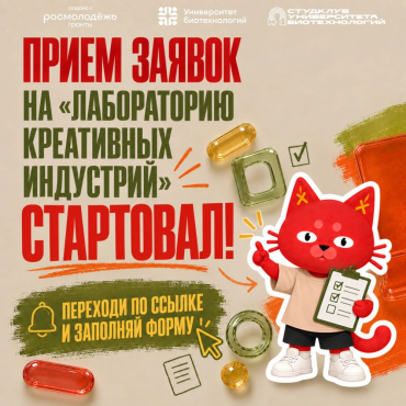 ПРИЁМ ЗАЯВОК ОТКРЫТ!