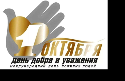 Акция «Спроси у бабушки»
