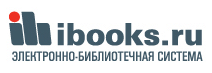 Нашему Вузу предоставлен тестовый доступ к Электронно-библиотечной системе «Айбукс»