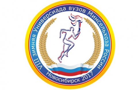 VIII зимняя Универсиада вузов Минсельхоза России
