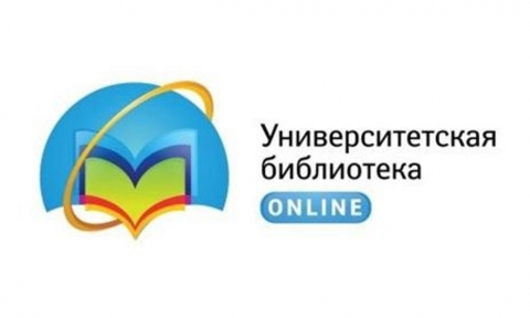 Доступ к Электронно – библиотечной системе « Университетская библиотека онлайн»