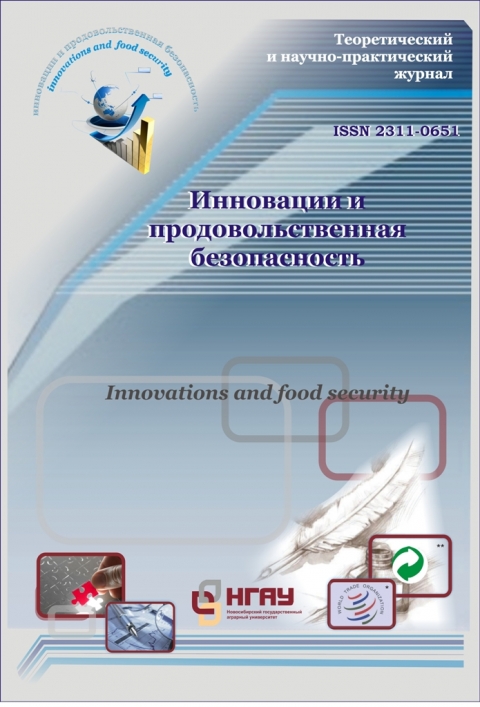Журнал «Инновации и продовольственная безопасность» включен в Перечень ВАК