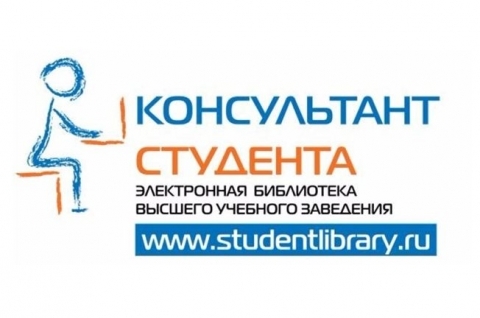 Тестовый доступ к ЭБС « Консультант студента»