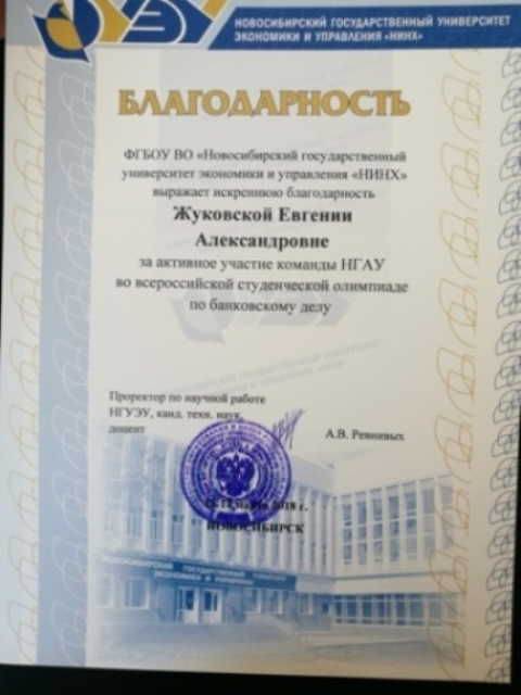 Всероссийская студенческая олимпиада по Банковскому делу