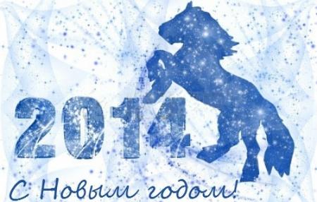 С новым годом!