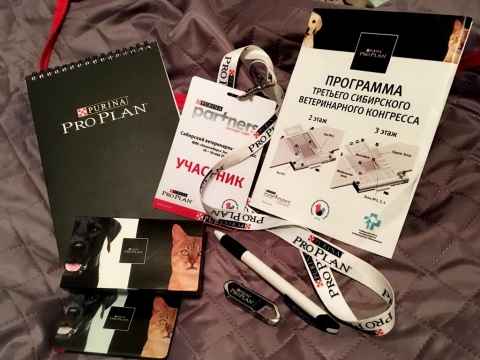 Третий Сибирский ветеринарный Конгресс