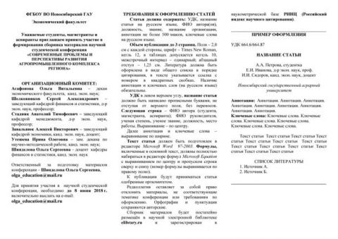 Приглашаем принять участие в конференции