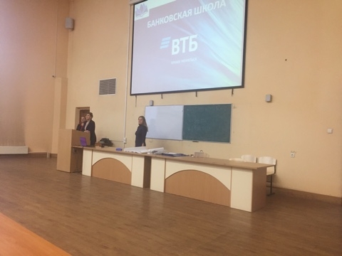 Состоялась встреча представителей Банка ВТБ со студентами факультета экономики и управления