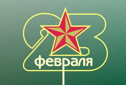 ����������� ������ � 23 �������!