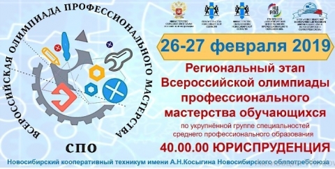 Всероссийская олимпиада профессионального мастерства