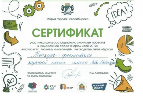 Конкурс социально значимых проектов в молодежной сфере «Парад Идей – 2019»