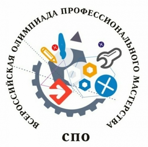 Всероссийская олимпиада профессионального мастерства обучающихся по специальностям среднего профессионального образования