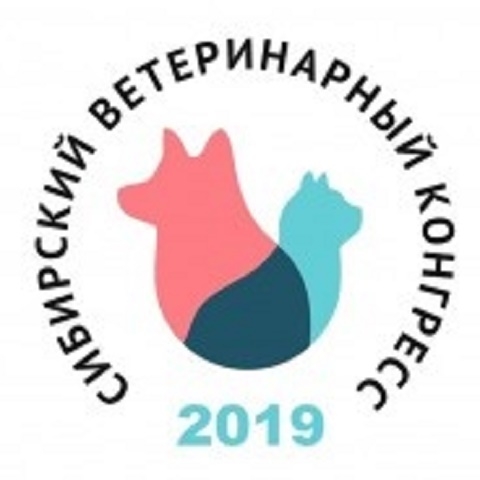 IV Сибирский ветеринарный Конгресс